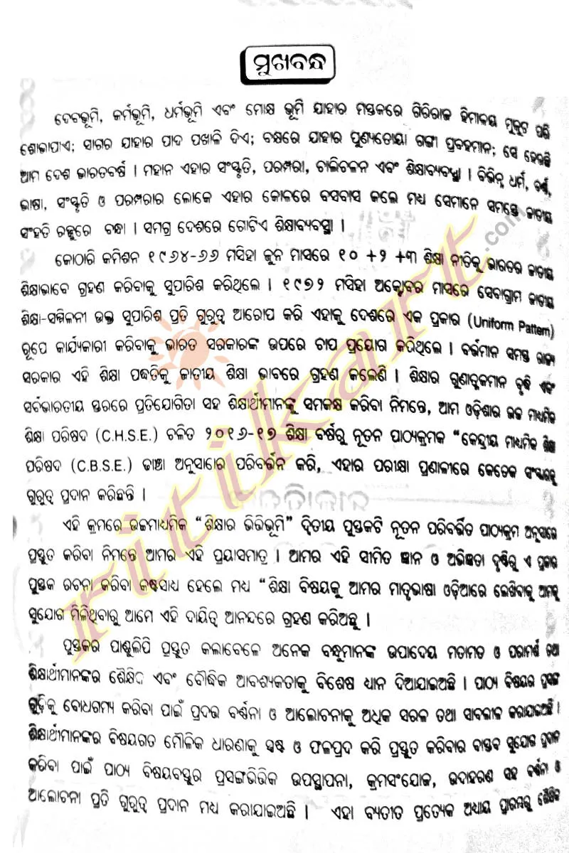  2 Foundations of Education Book - Part 2