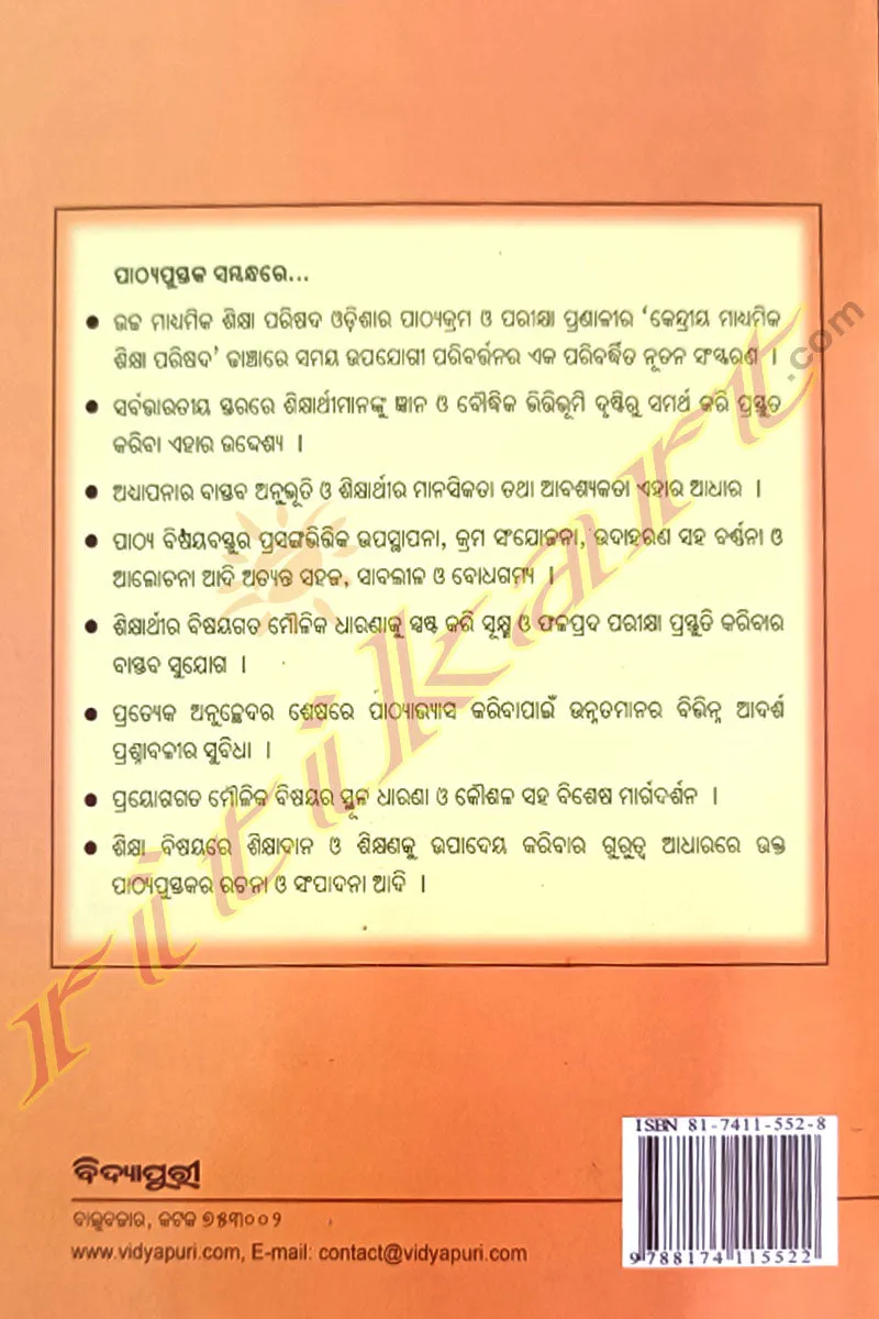  2 Foundations of Education Part-1 (Odia)