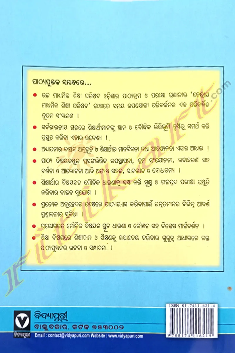  2 Foundations of Education Part-2 (Odia)