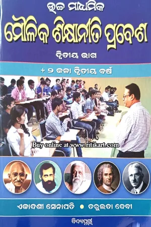  2 Foundations of Education Part-2 (Odia)