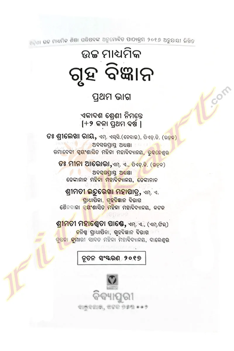  2 Home Science Book Part-1 (Odia)
