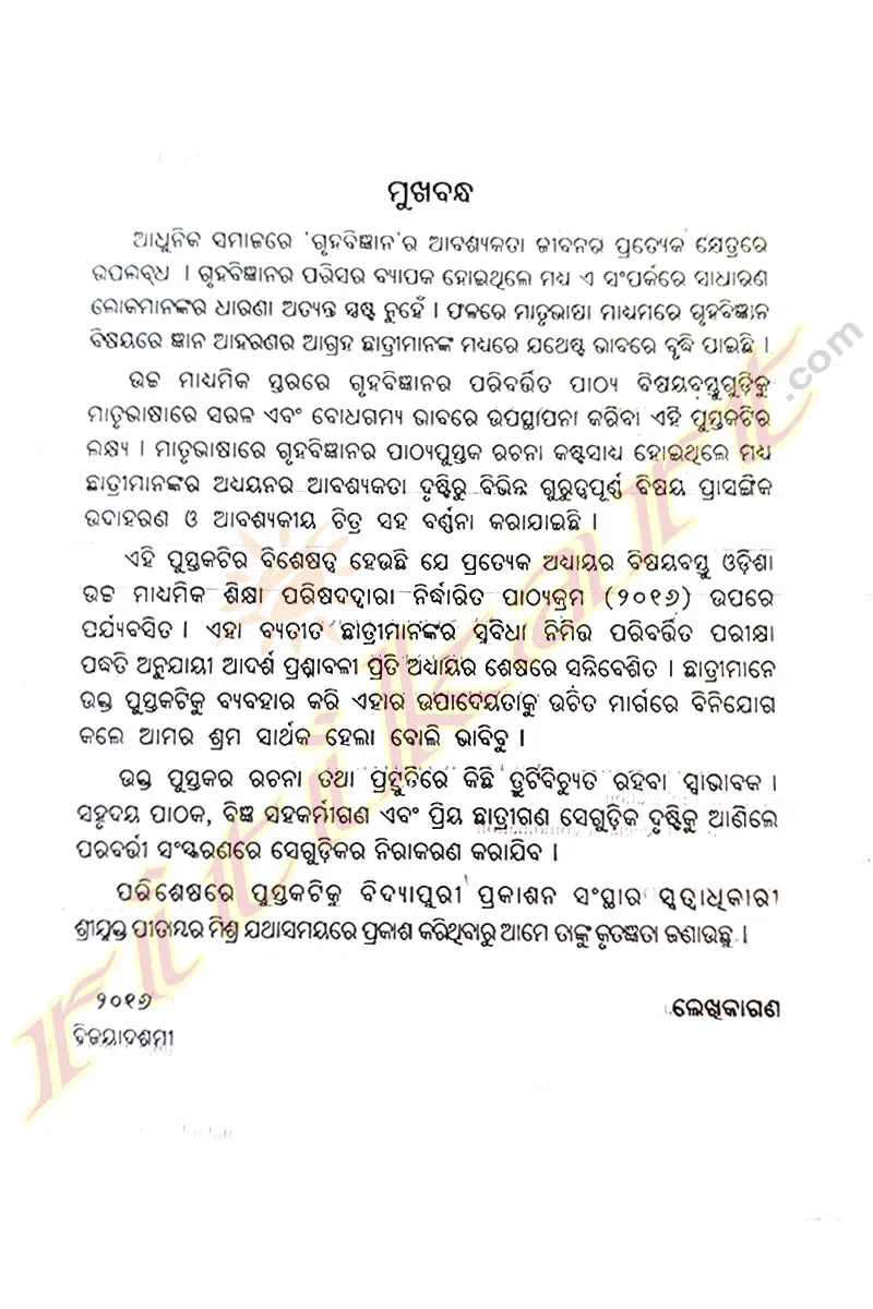  2 Home Science Book Part-1 (Odia)