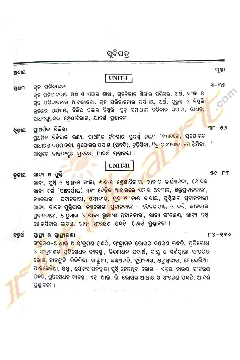  2 Home Science Book Part-1 (Odia)