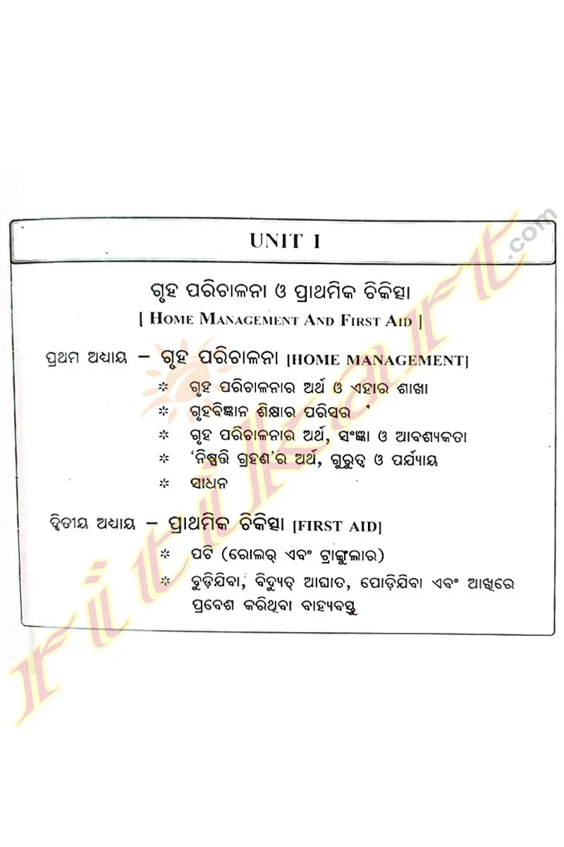  2 Home Science Book Part-1 (Odia)