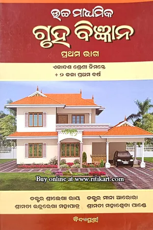  2 Home Science Book Part-1 (Odia)