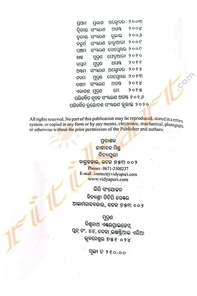  2 Political Science Book - Paper 1 (Odia)