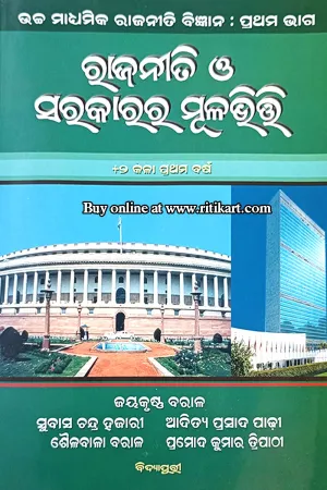  2 Political Science Book - Paper 1 (Odia)