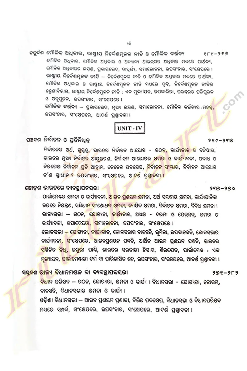  2 Political Science Book - Paper 1 (Odia)