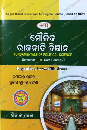 Fundamentals Of Political Science( 3) sem-1 by Ramakanta Rout & Pratap Kumar Lenka(Moulika Rajaniti Bigyana)