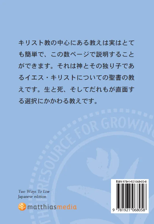 Two Ways to Live (Japanese)