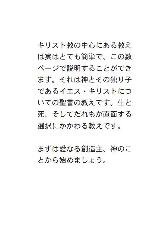 Two Ways to Live (Japanese)