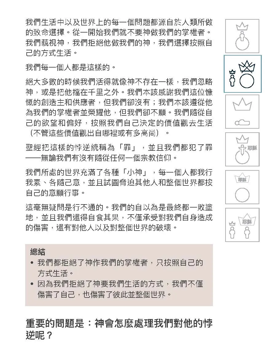 Two Ways to Live (Traditional Chinese)