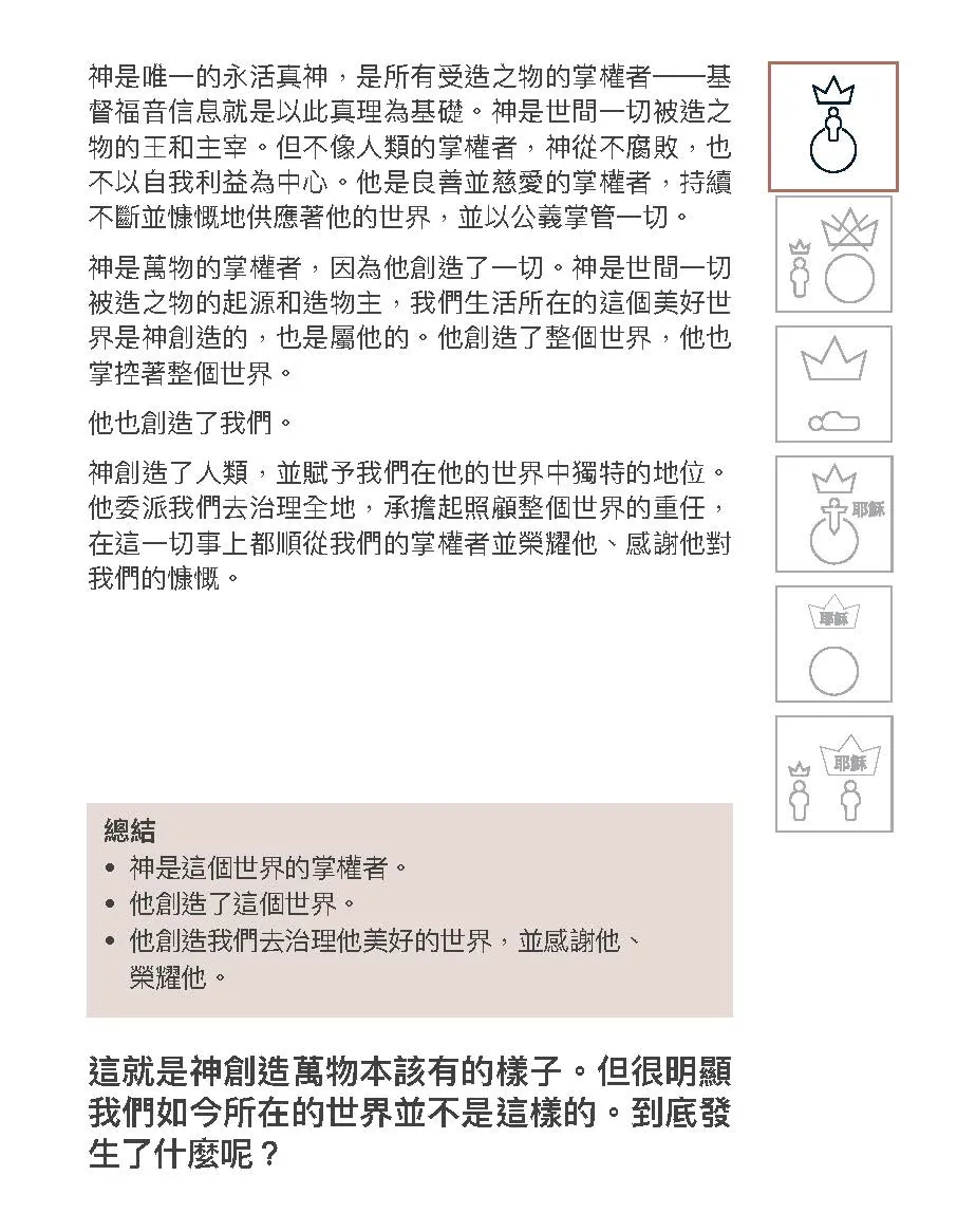 Two Ways to Live (Traditional Chinese)